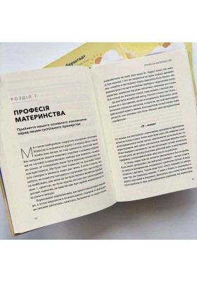 Шлях мами. Бунт проти посереднього материнства